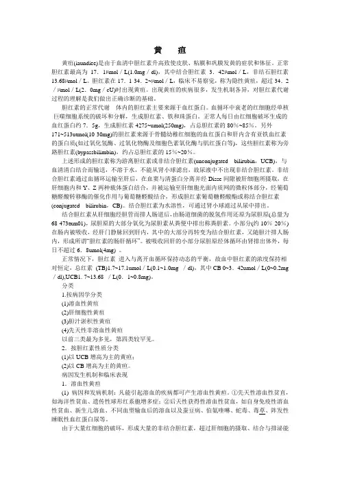 黄    疸