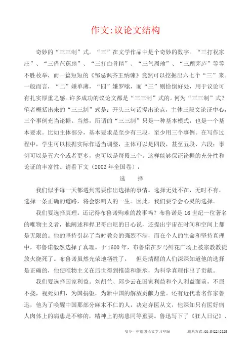 作文---议论文结构(三三式结构)    安乡一中  龚德国
