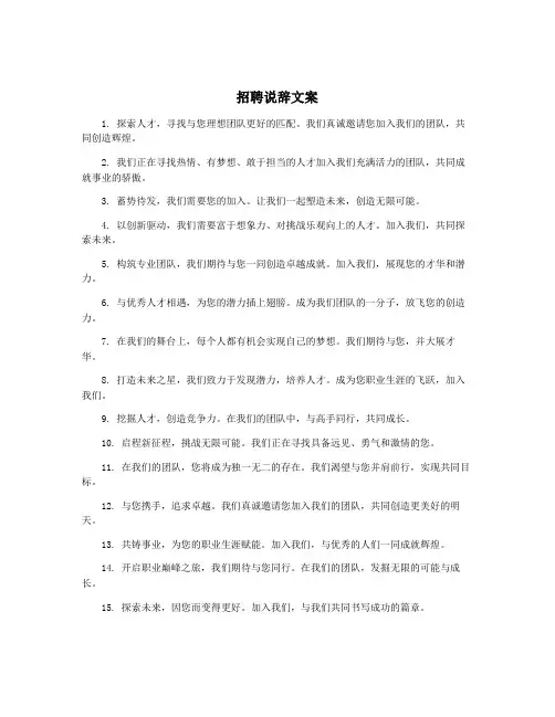 招聘说辞文案