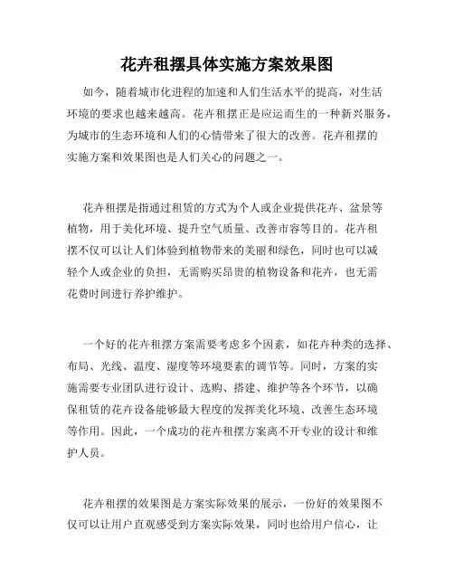花卉租摆具体实施方案效果图