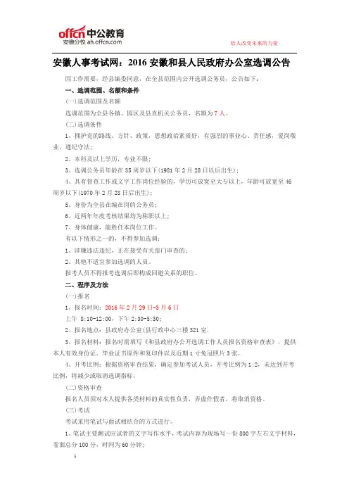 安徽人事考试网：2016安徽和县人民政府办公室选调公告