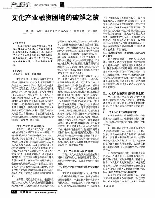 文化产业融资困境的破解之策