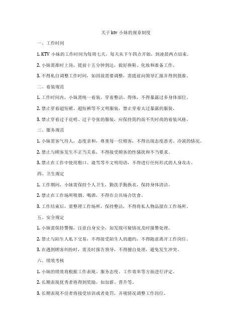 关于ktv小妹的规章制度