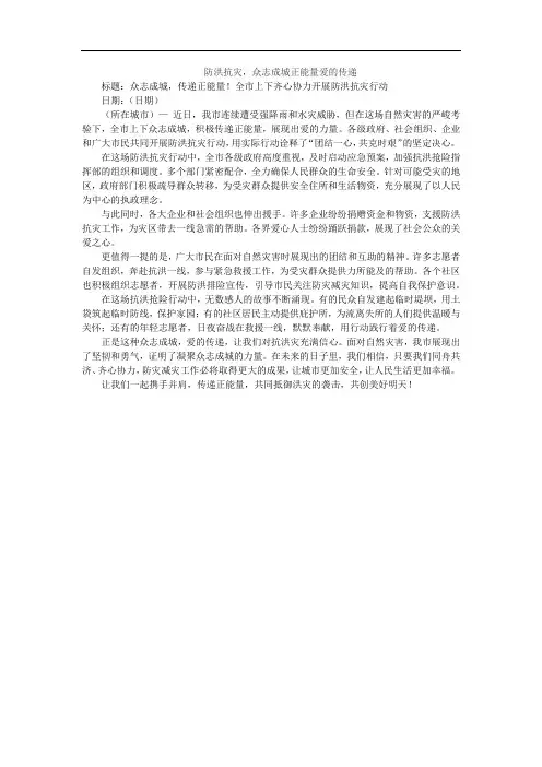 防洪抗灾,众志成城正能量爱的传递