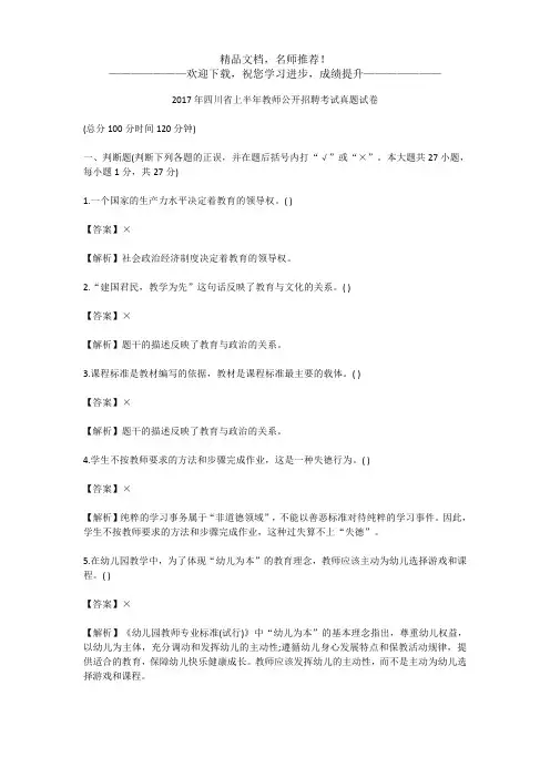 2017年四川省上半年教师公开招聘考试真题试卷