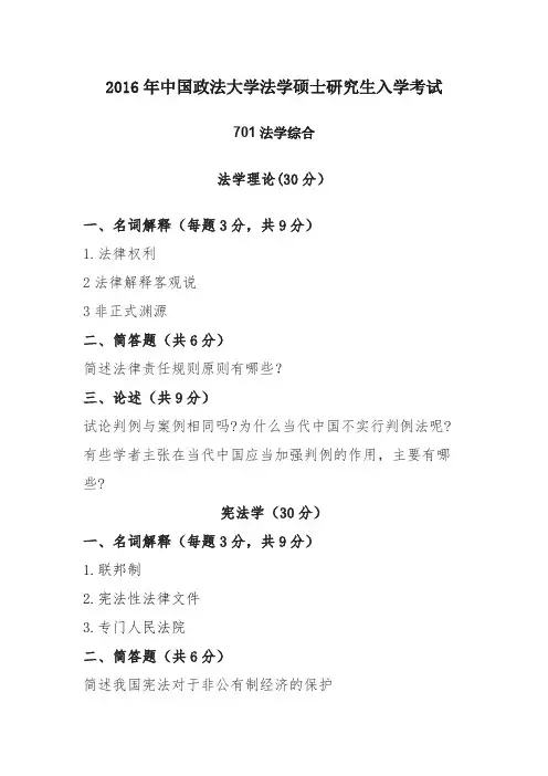 2019年中国政法大学法学硕士研究生入学考试(法学综合)