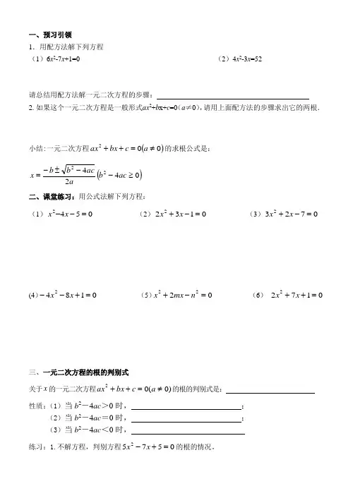 公式法解一元二次方程导学案