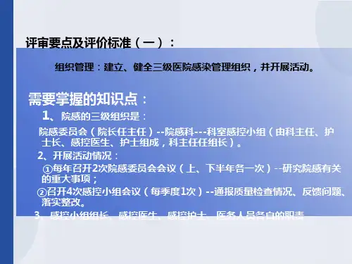 医院感染应知应会知识要点