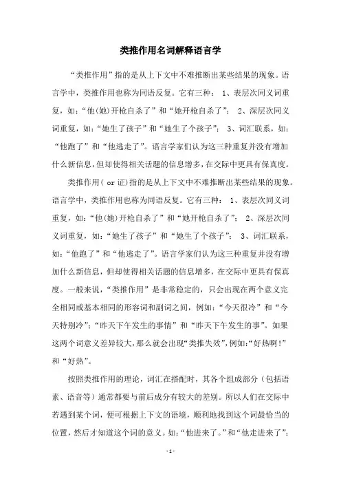 类推作用名词解释语言学