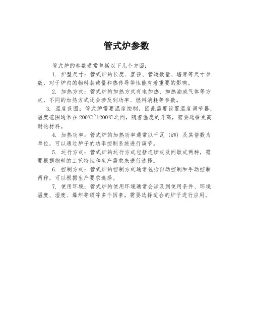 管式炉参数