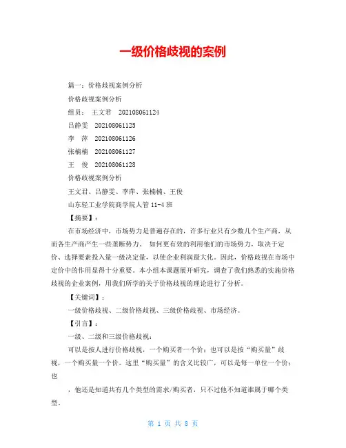 一级价格歧视的案例
