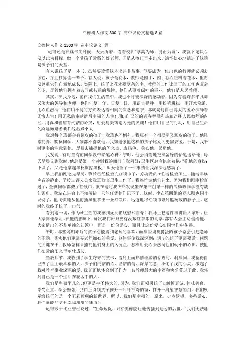 立德树人作文800字 高中议论文精选8篇