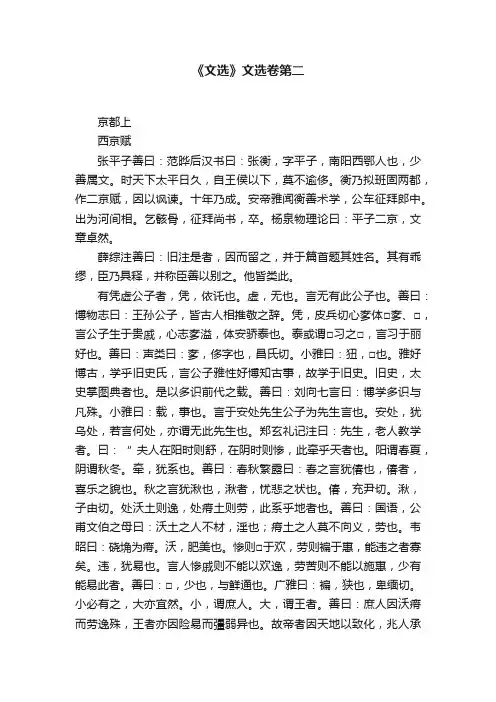 《文选》文选卷第二