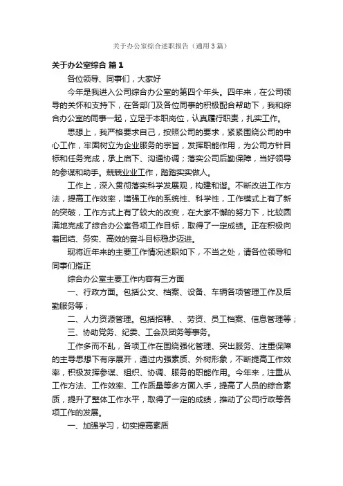 关于办公室综合述职报告（通用3篇）