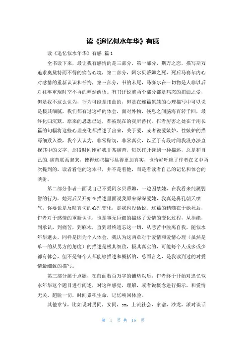 读《追忆似水年华》有感