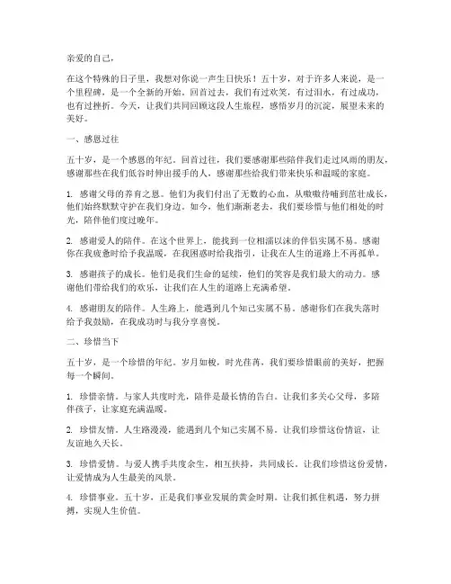 五十岁人生感言生日寄语