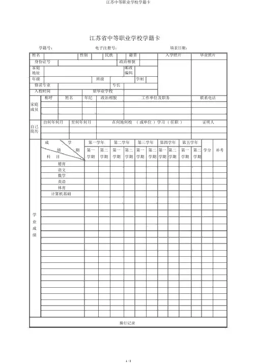 江苏中等职业学校学籍卡