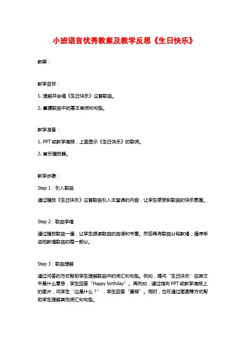 小班语言优秀教案及教学反思《生日快乐》