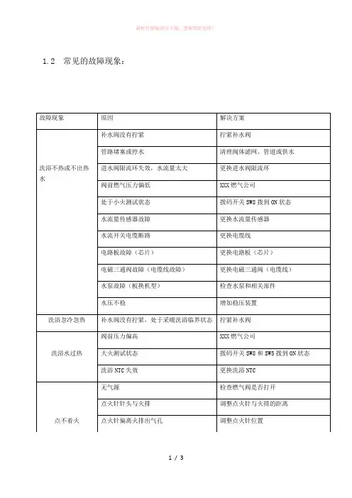 壁挂炉常见的故障现象及处理方法