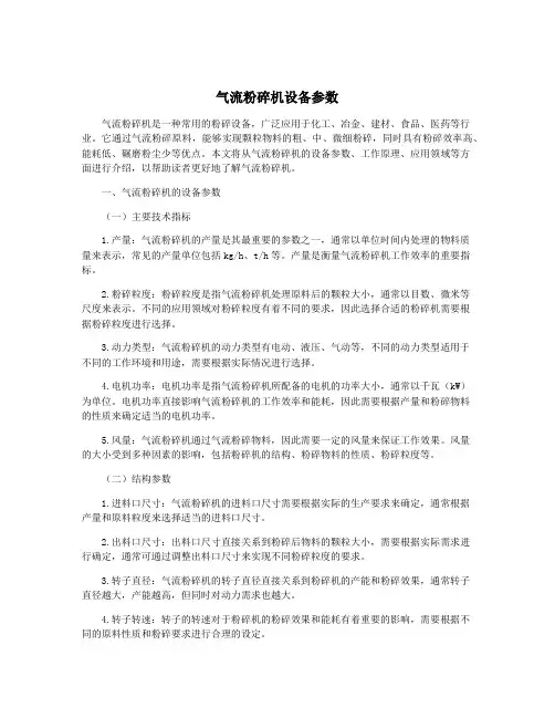 气流粉碎机设备参数