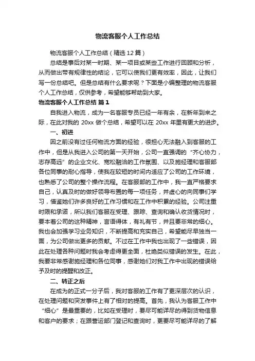 物流客服个人工作总结