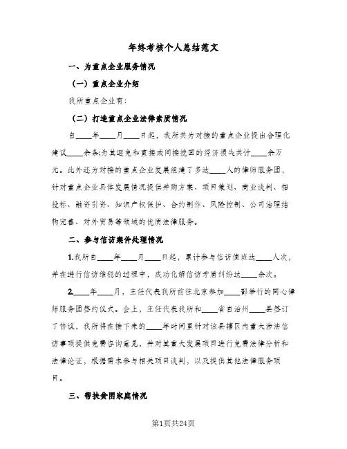 2024年年终考核个人总结范文（9篇）