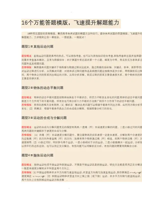 16个万能物理答题模版