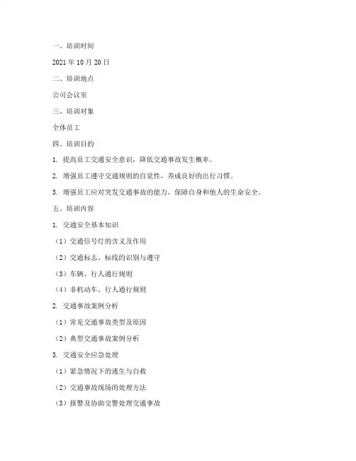 交通安全教育及培训记录