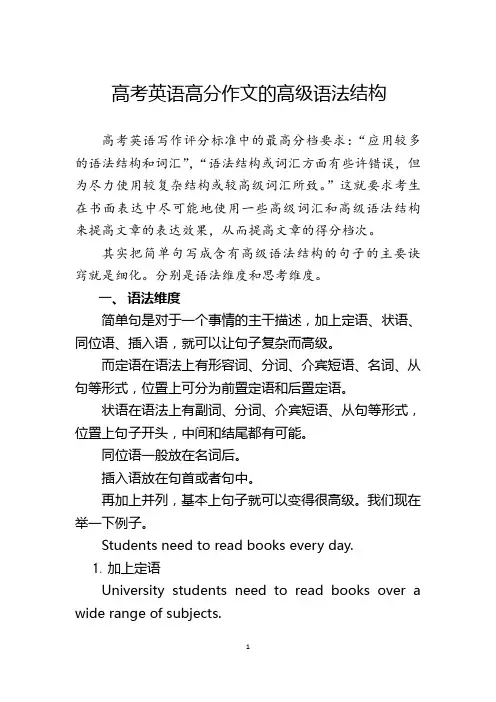 高考英语高分作文的高级语法结构