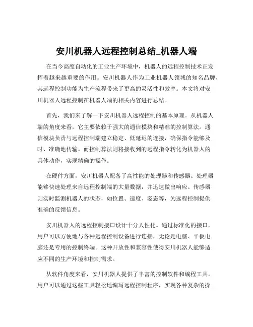 安川机器人远程控制总结_机器人端