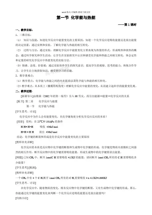 化学：2.1《化学能与热能》教案(新人教版必修2)