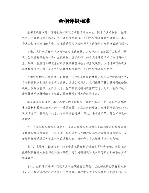 金相评级标准