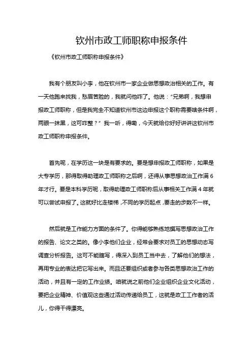 钦州市政工师职称申报条件
