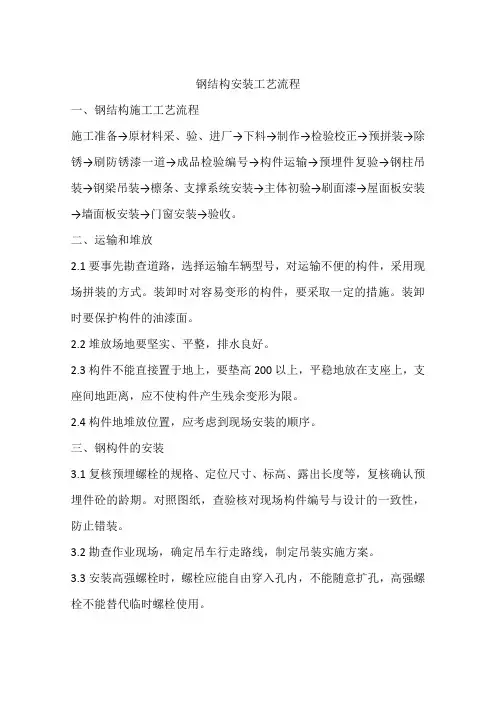 钢结构安装工艺流程