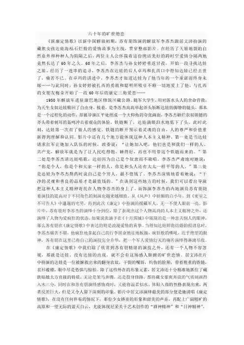 六十年的旷世绝恋