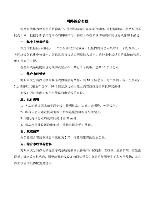 网络综合布线
