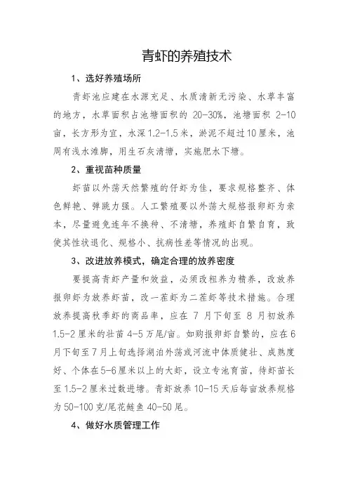 青虾养殖技术