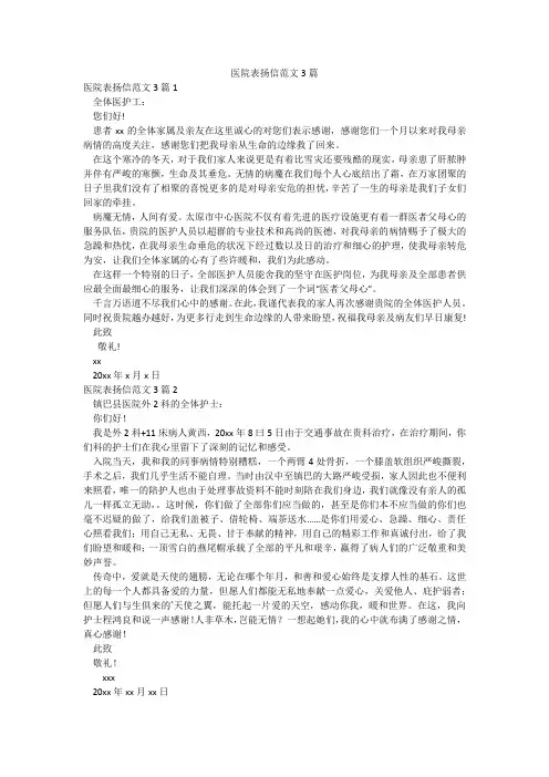 医院表扬信范文3篇