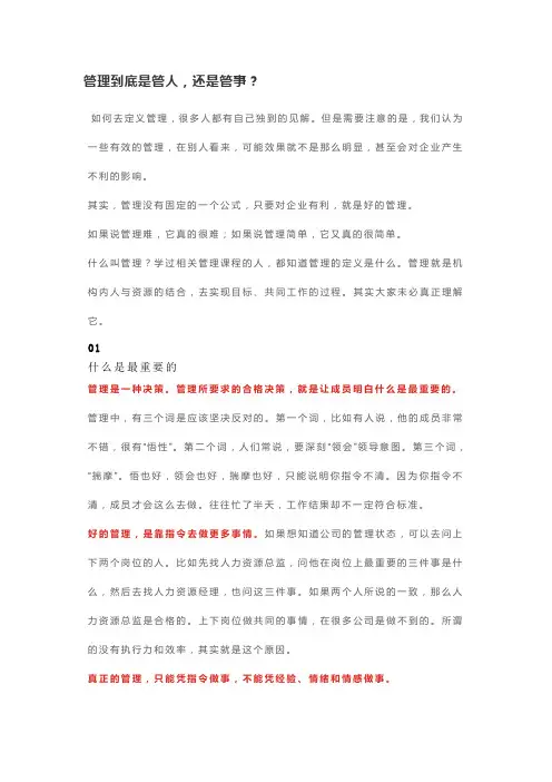 管理到底是管人,还是管事？