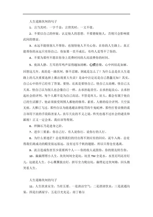 人生道路坎坷的句子(45句)