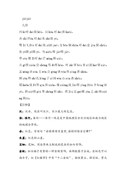 声律启蒙九佳注音注释及译文