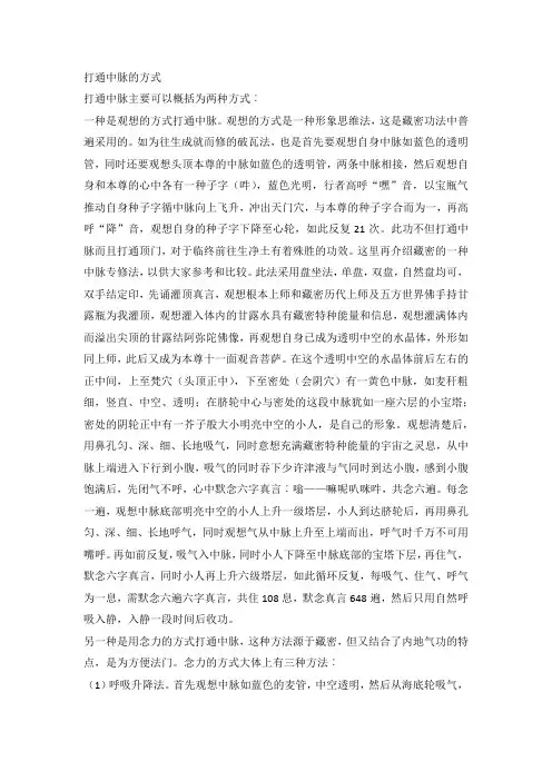 打通中脉的方式