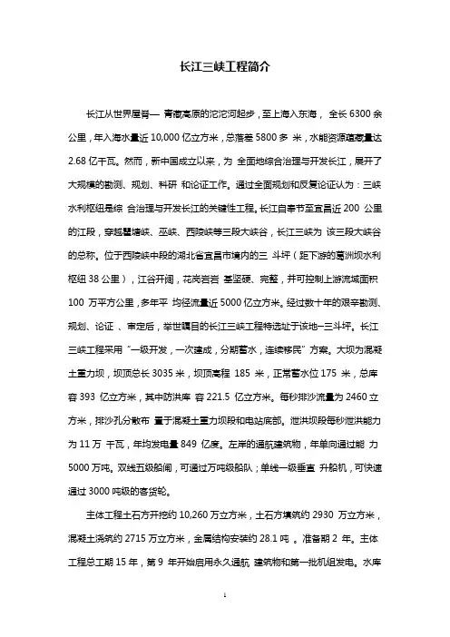 长江三峡工程简介