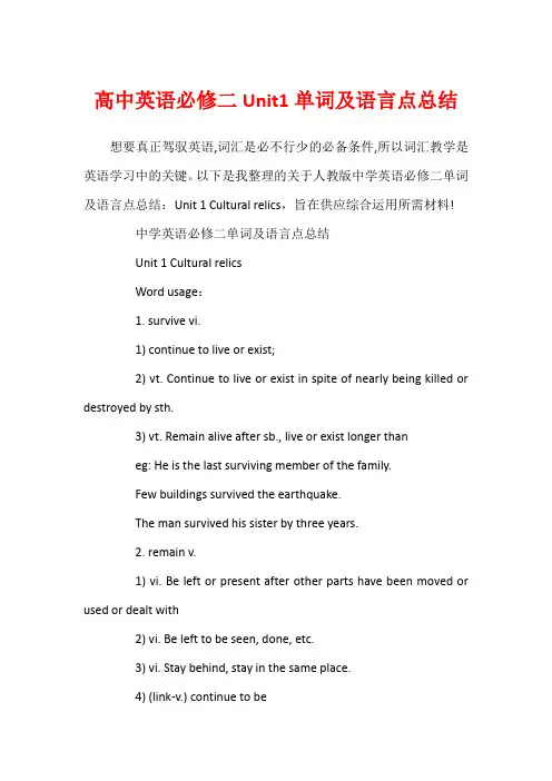 高中英语必修二Unit1单词及语言点总结