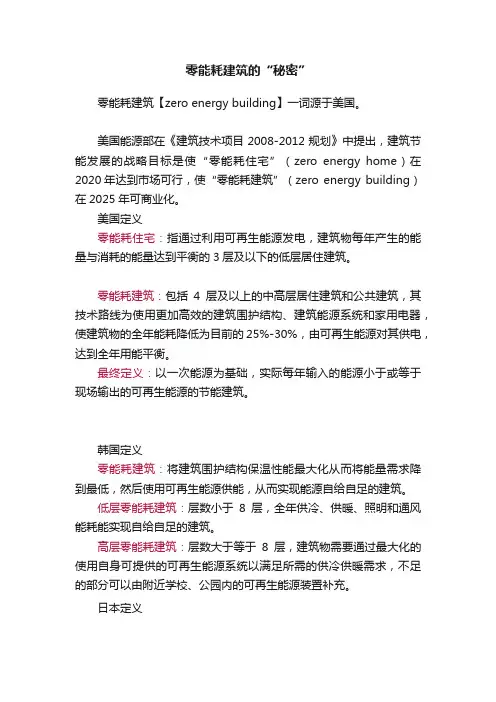 零能耗建筑的“秘密”
