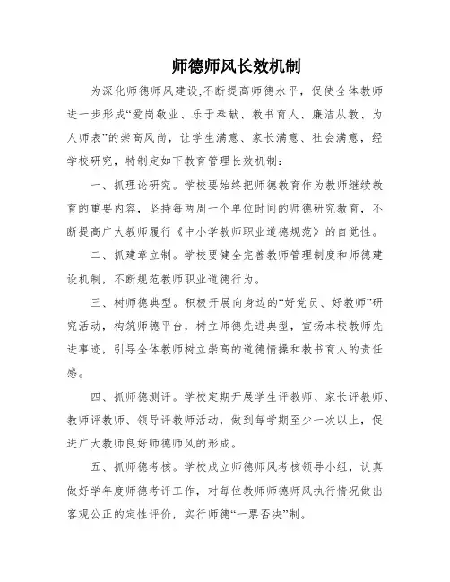 师德师风长效机制
