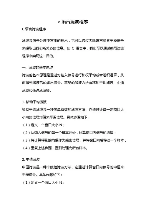 c语言滤波程序