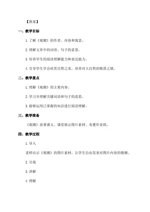 四年级语文关于《观潮》的教案