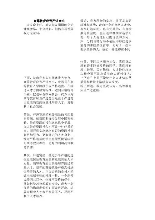 高等教育应严进宽出