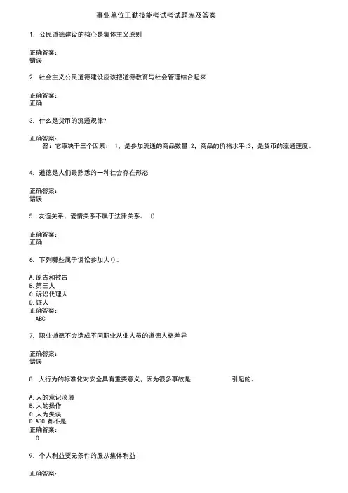 事业单位工勤技能考试考试题库及答案 (11)